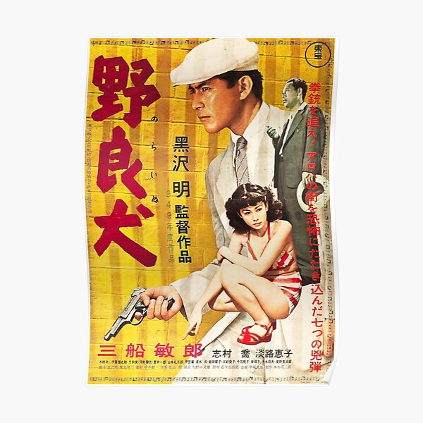 akira kurosawa stray dog movie poster Poster RB0908 product Offical akira Merch